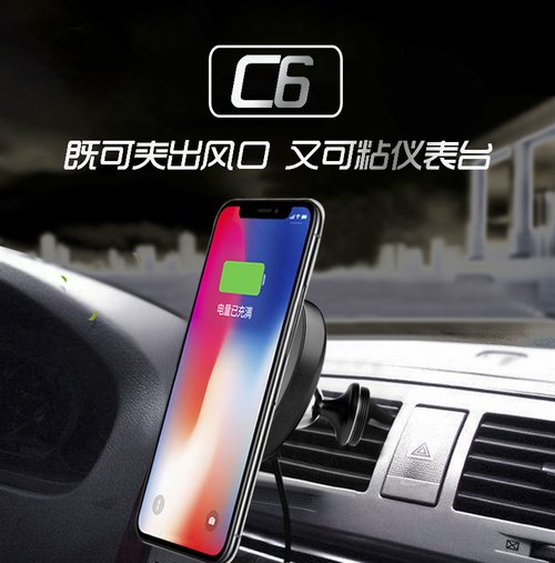 車載無線充電支架方案