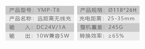 深圳YMP T8遠程無線充電器10