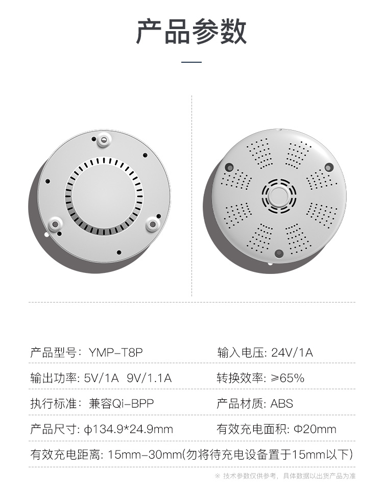 遠距離共享無線充電器T8產品參數